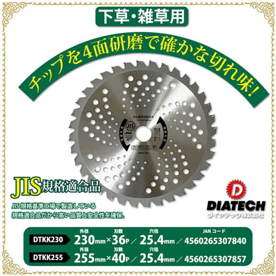 草刈り チップソーグリーンシェープ DTKK230 Φ230mm【ケース販売】10枚入 刈払機専用 JIS ダイヤテック