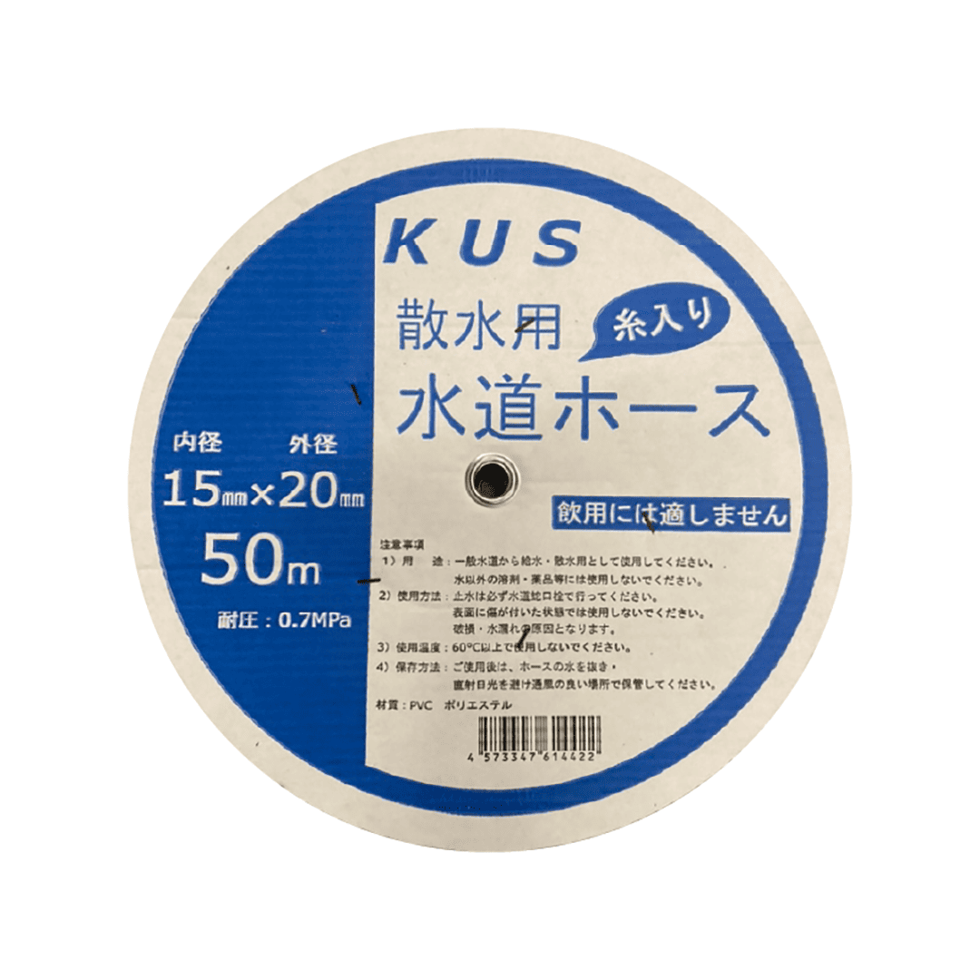 散水ホース 糸入り 15mm×20mm×50m ホース
