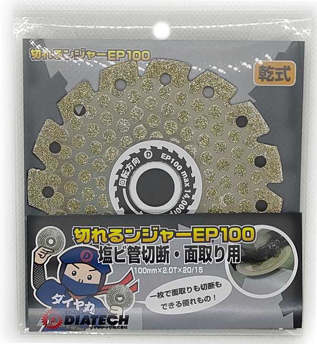 切れるンジャー EP100 100×2.0×20(mm) 塩ビ管 キッチンパネル アクリル板切断用 ダイヤテック