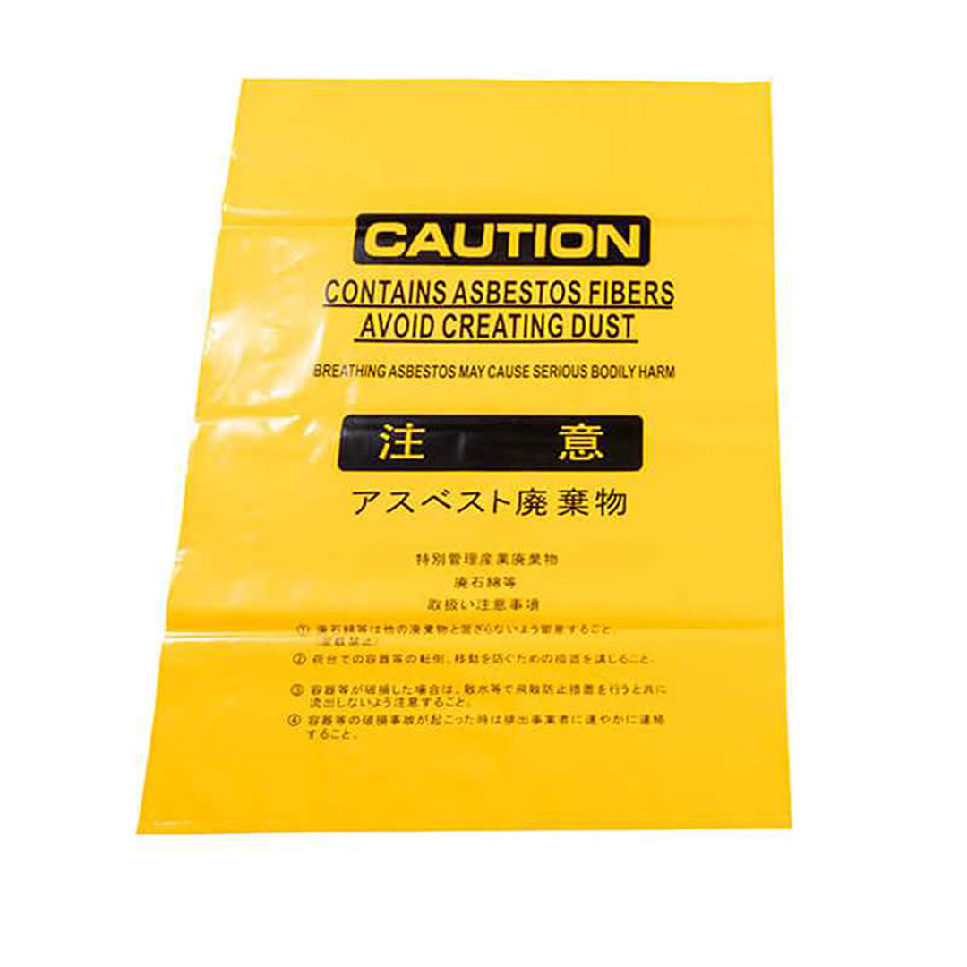 アスベスト 回収袋 大 黄 850×1280(mm) 【ケース販売】 50枚入
