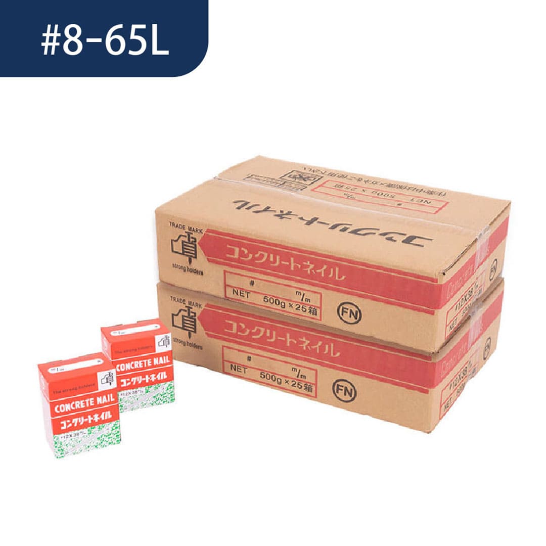コンクリート釘 #8ー65L【ケース販売】50箱入 500g スジ入 ブロック 軽量形鋼 鉄板 取付 KNフジニッテイ