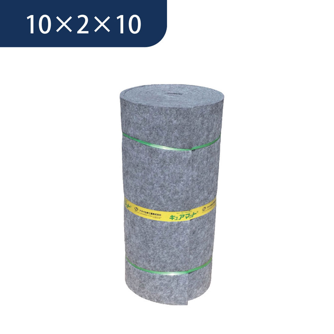キュアマット CCタイプ CC-10 幅2m×10m×10mm 合成繊維シート 短繊維合成不織布 アオイ化学工業