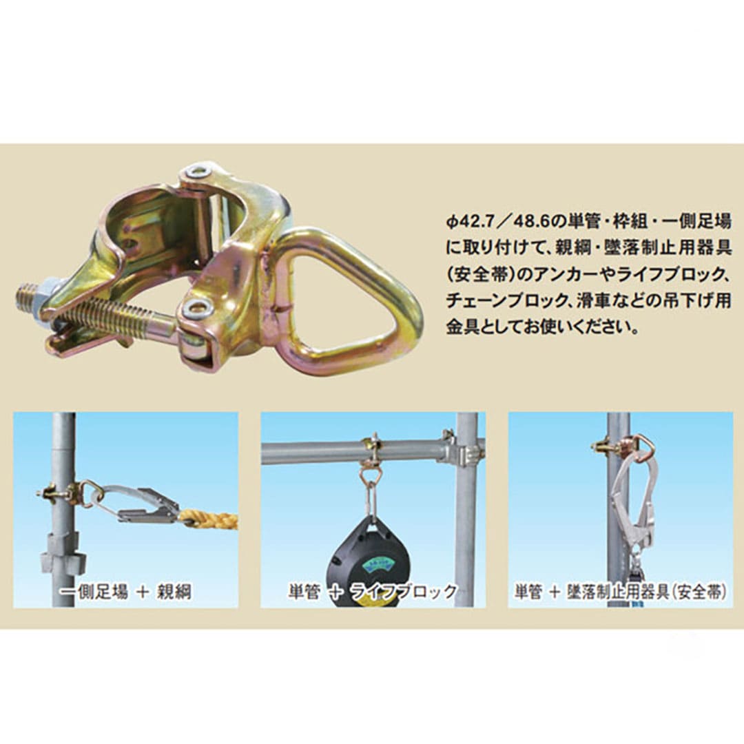 リング付きクランプ  NTD-D【ケース販売】10個入 単管用親綱 フック掛け φ42.7 φ48.6 伊藤製作所