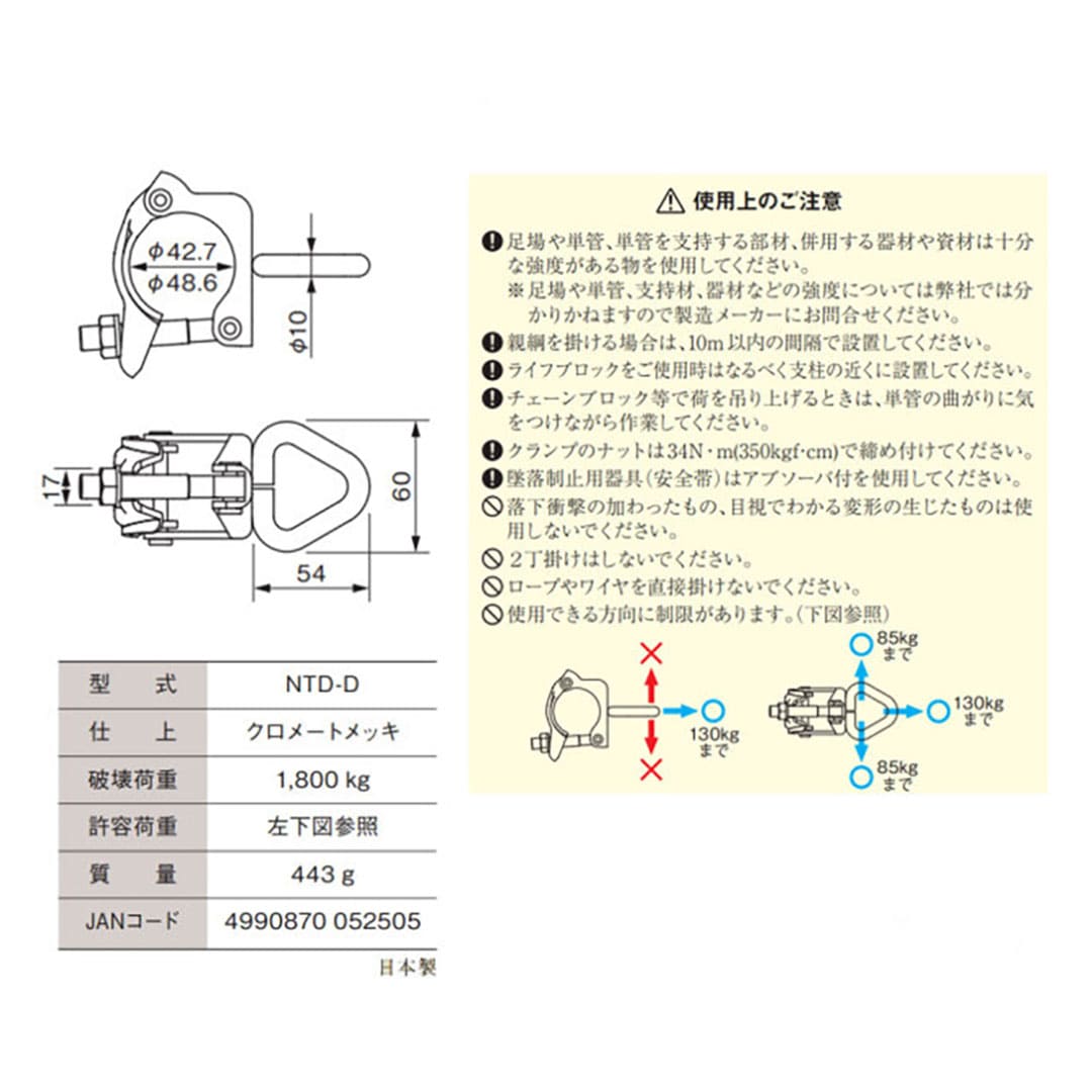 リング付きクランプ  NTD-D【ケース販売】10個入 単管用親綱 フック掛け φ42.7 φ48.6 伊藤製作所