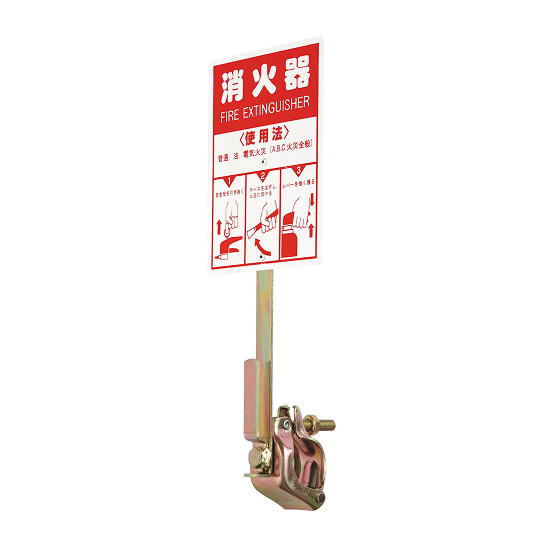 消火器キャッチャー AR-1220 クランプタイプ【ケース販売】２台 縦使い 横使い 6型 10型 アラオ