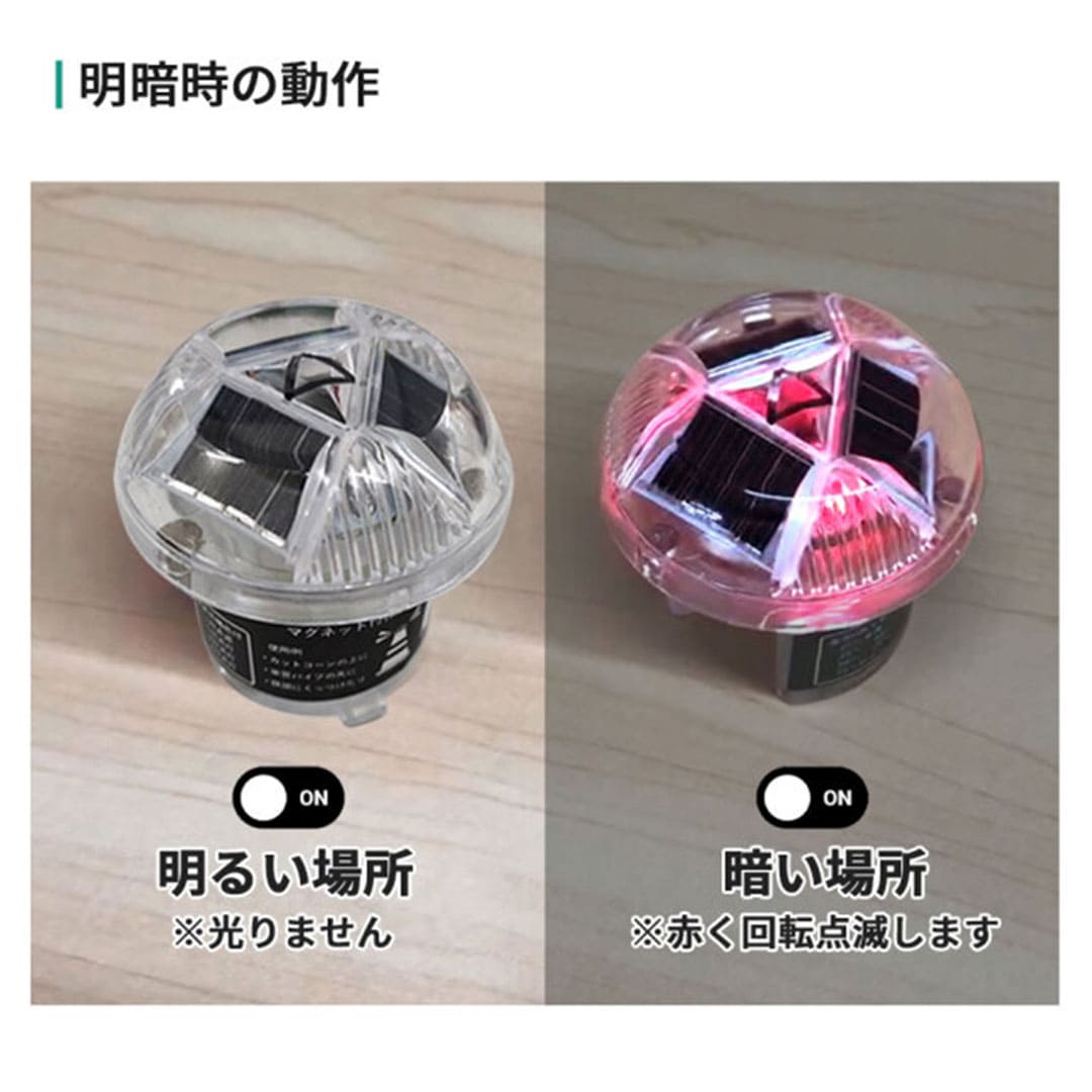 保安灯 マグピカソーラー3 ソーラー式【ケース販売】４個入 赤色発光 LED工事灯 防水 KMネクスト