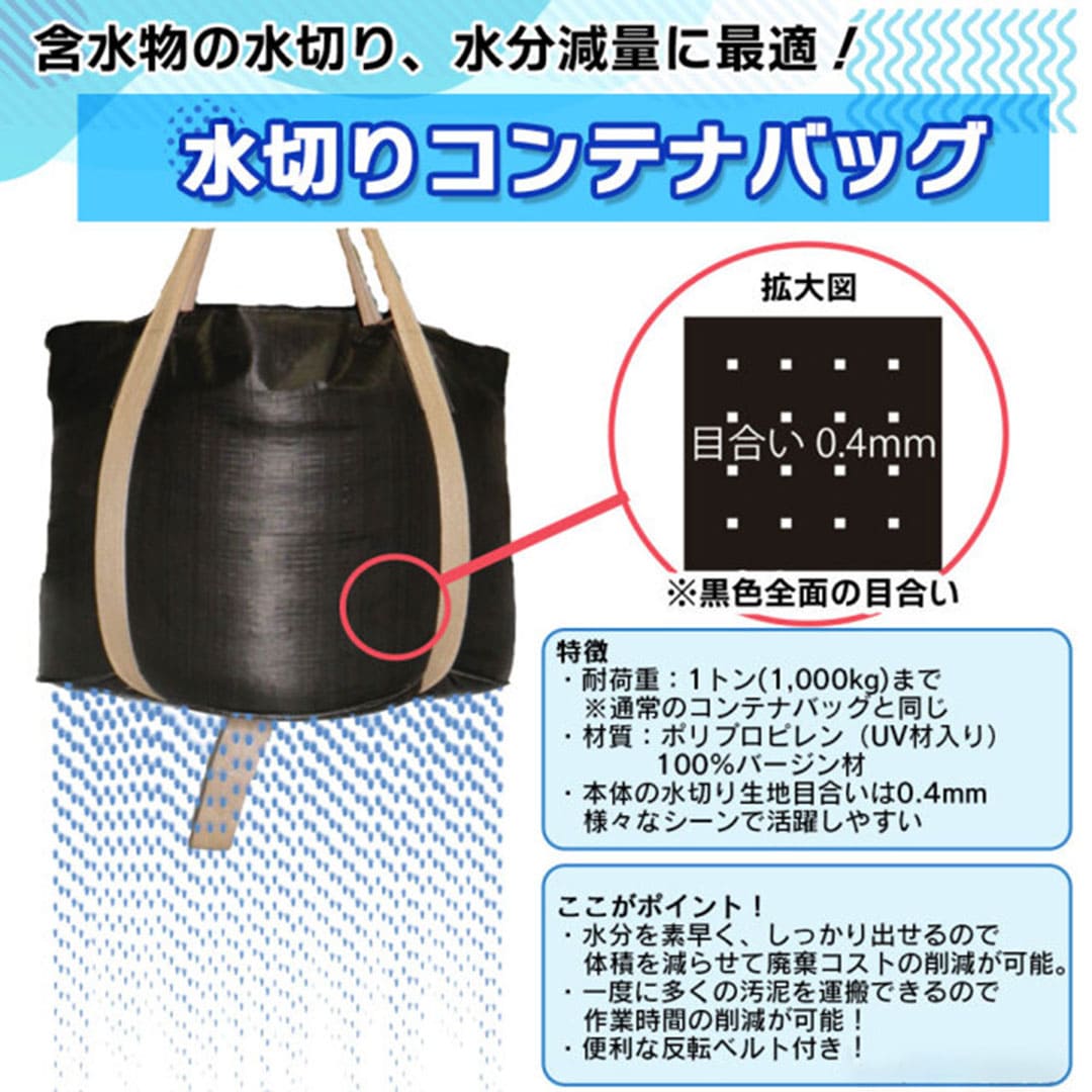 水切りコンテナバッグ 1100mm×1080mm 1t 【ケース販売】10枚入 コンテナ 水分減量 フレコン KMネクスト