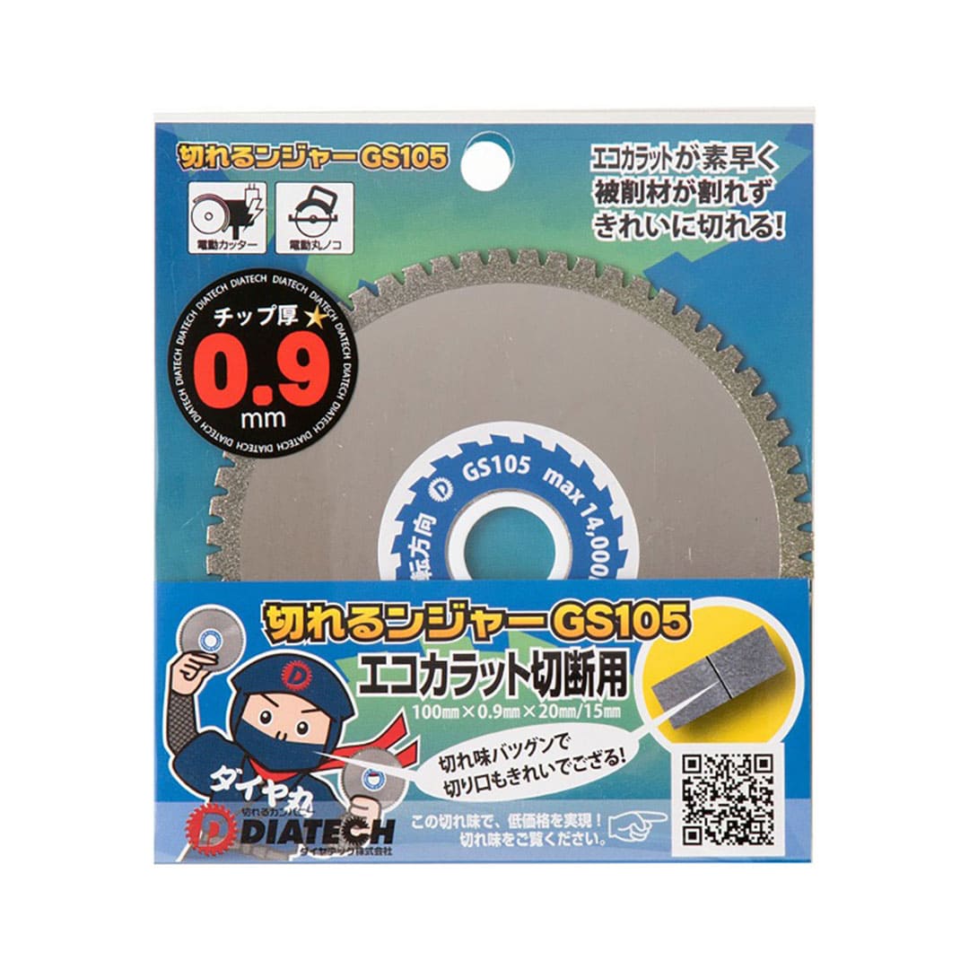 切れるンジャー GS105 100×0.9×20(mm) ダイヤモンドカッター エコカラット ホーロー 切断 ダイヤテック