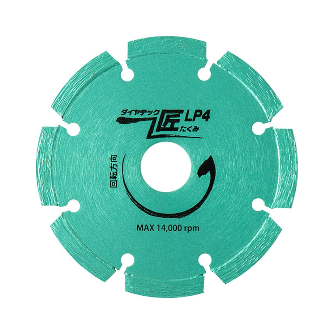 ダイヤテック匠 LP10 255×2.6×25.4(mm)  鉄筋入り 硬質コンクリート 切断 ダイヤテック