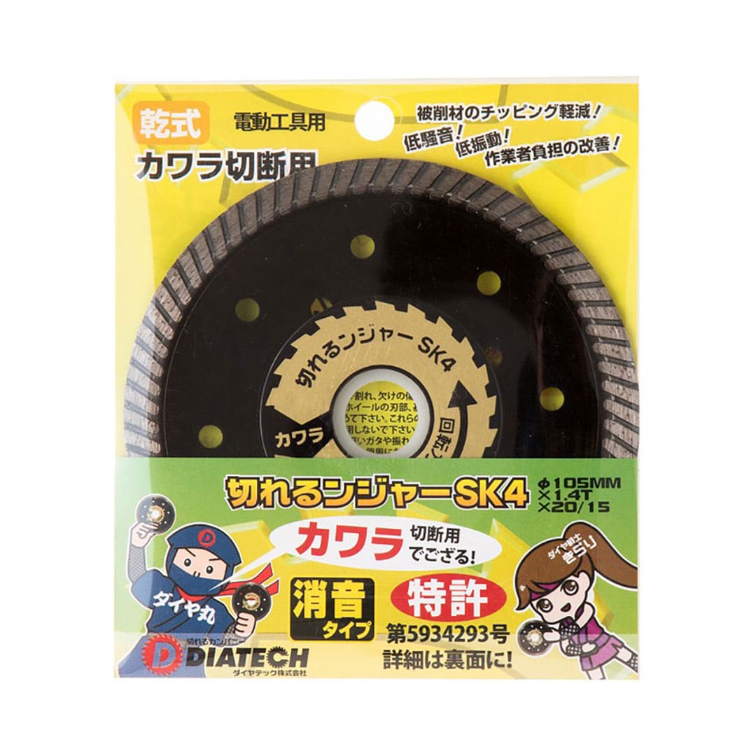 切れるンジャー SK4 105×1.4×20(mm) ダイヤモンドカッター カワラ 切断 ダイヤテック