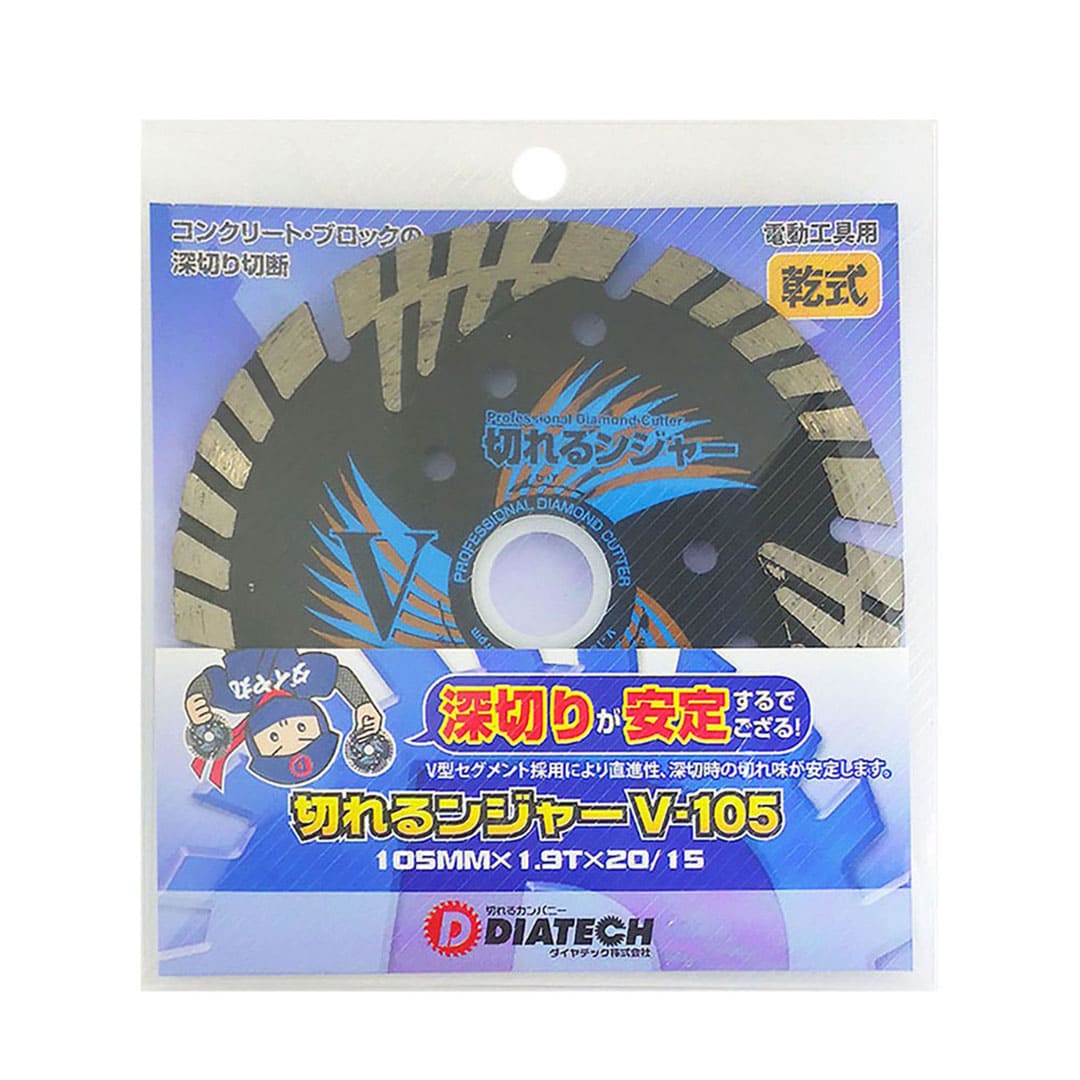 切れるンジャー V-105 105×1.9×20(mm) 石材 コンクリート ブロック 切断 ダイヤテック