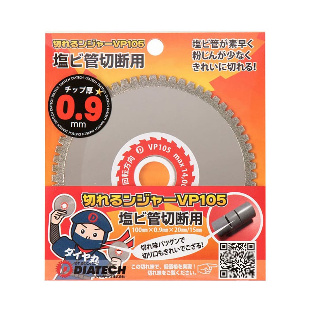 切れるンジャー VP125 125×0.9×20(mm) 塩ビ管 キッチンパネル アクリル ポリカ 切断 ダイヤテック