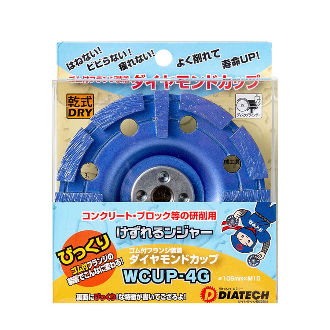 けずれるンジャー WCUP-4G ゴム付フランジ 100×M10(mm) コンクリート ブロック 研削 ダイヤテック