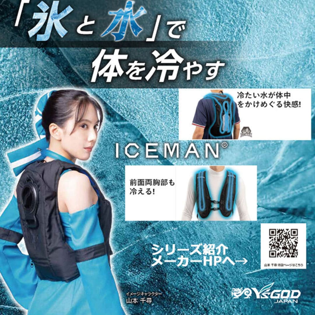 アイスマンPRO ベスト 一式 ICMP3-BLV-SET 水冷 冷感 冷却 軽量 静音 山真製鋸