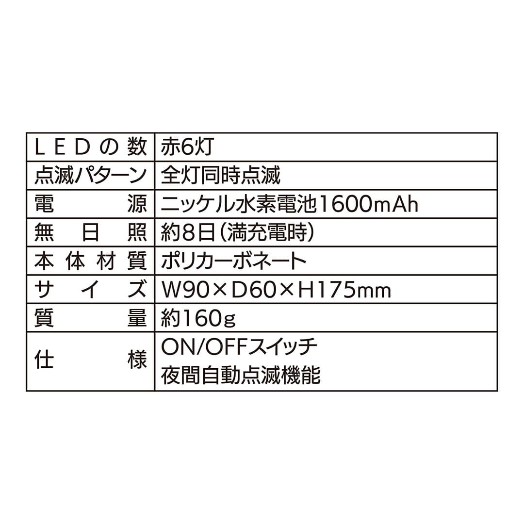 ソーラー式 LED 工事灯 ネジ固定式 赤6灯 W90×D60×H175(mm)発光 夜間自動点滅 KMネクスト