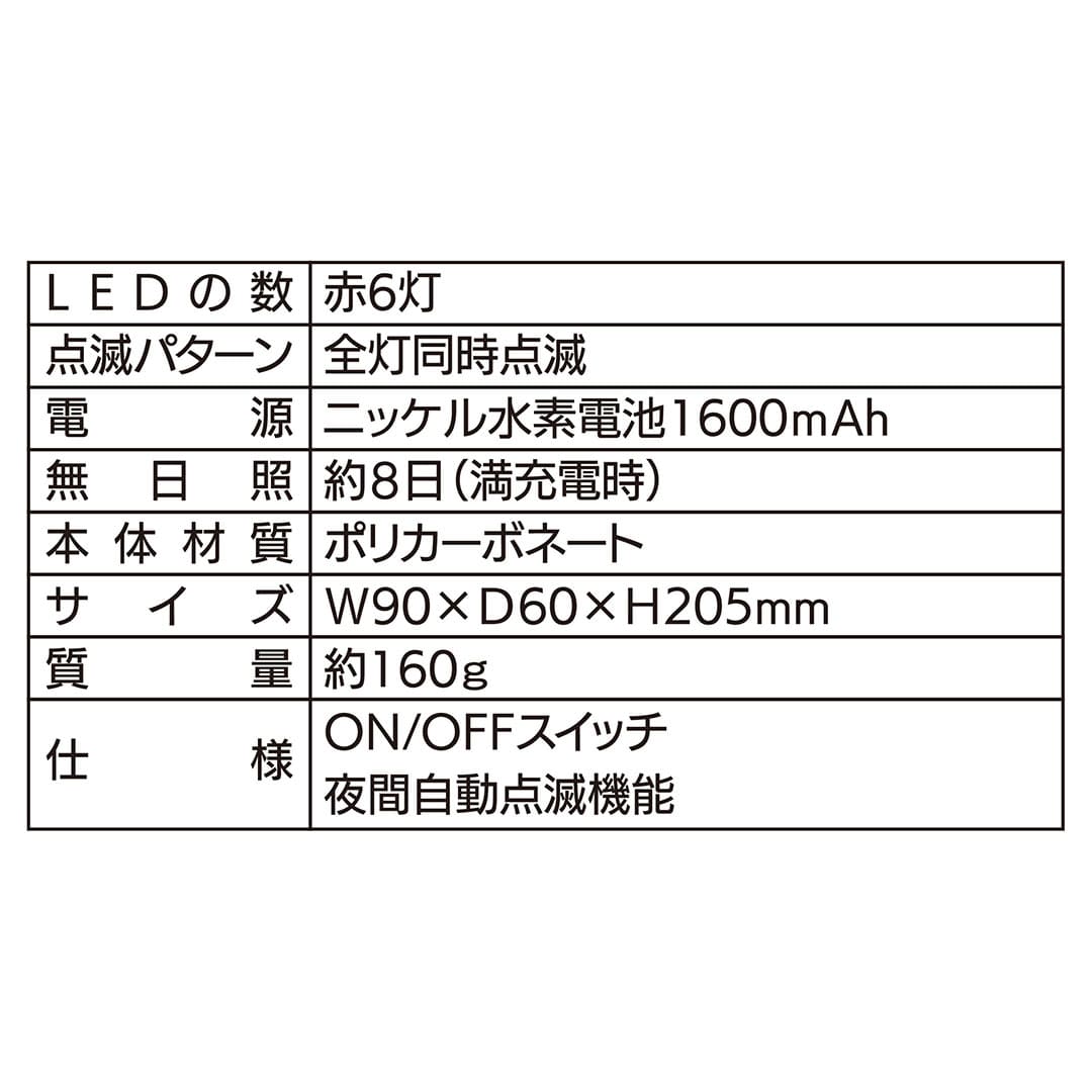 ソーラー式 LED 工事灯 カットコーン用 赤6灯 W90×D60×H205(mm)発光 夜間自動点滅 KMネクスト
