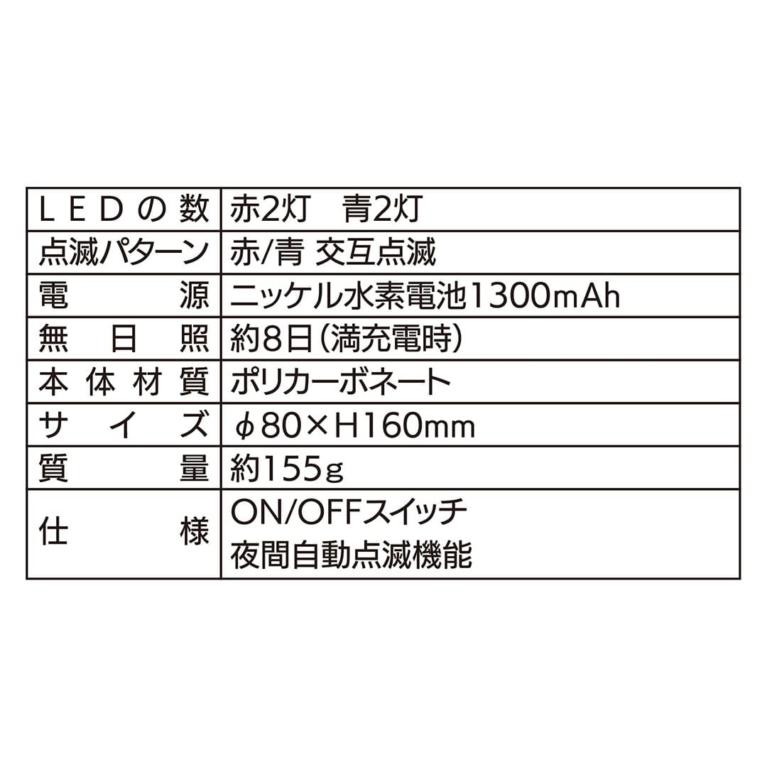 クリアライト ソーラー式 LED 赤青 Φ80×H160(mm)赤4灯 発光 夜間自動点滅 KMネクスト