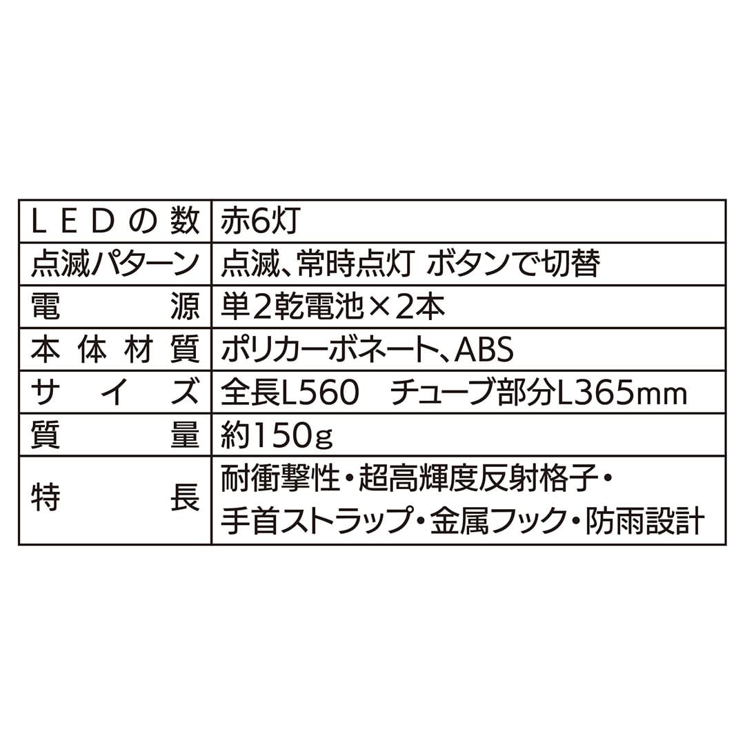 LED 誘導灯 赤6灯 L560 防雨 耐衝撃性 点滅 点灯 金具フック KMネクスト