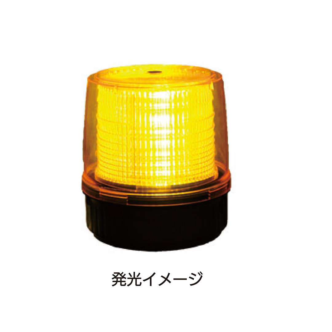 LED 回転灯 100V オレンジ Φ180×H240(mm)回転式点灯 LED光源 電子回転 長寿命 SMDLED KMネクスト