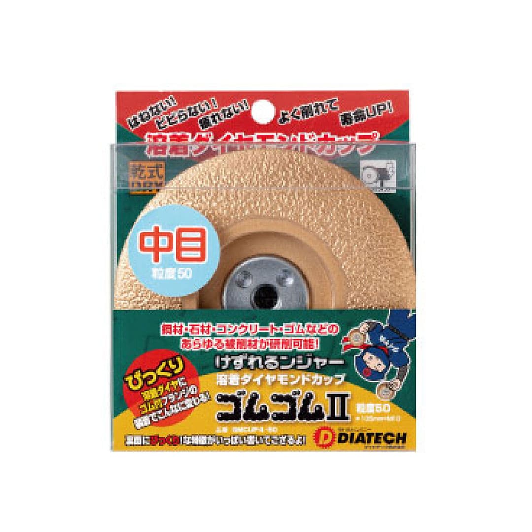 けずれるンジャー ゴムゴムⅡ GMCUP4-50 中目 ゴム付フランジ 粒度50 鋼材 石材 コンクリート ダイヤテック
