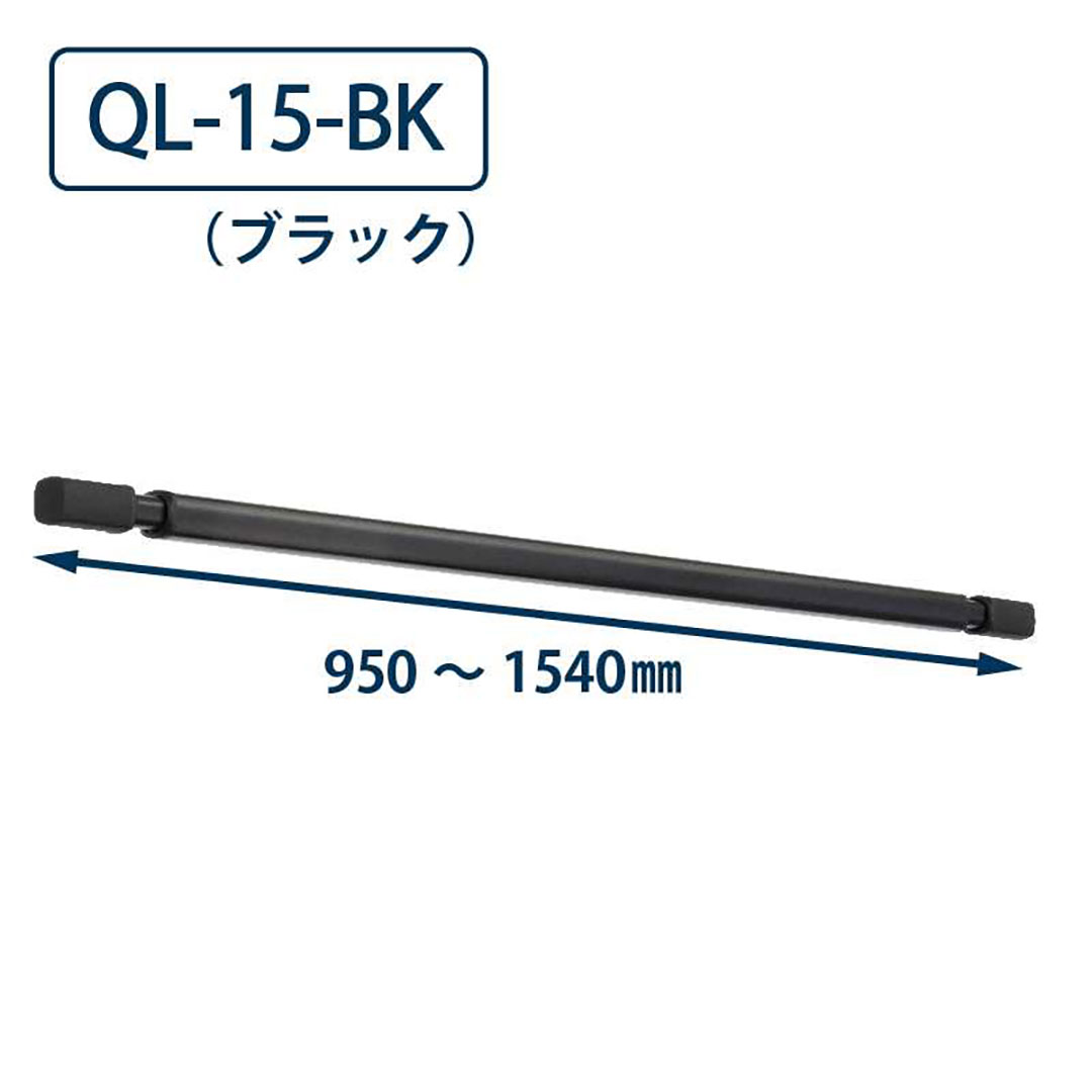 ホスクリーン QSC-15 BK ブラック 川口技研 屋内用 物干金物 【ポール+竿】セット