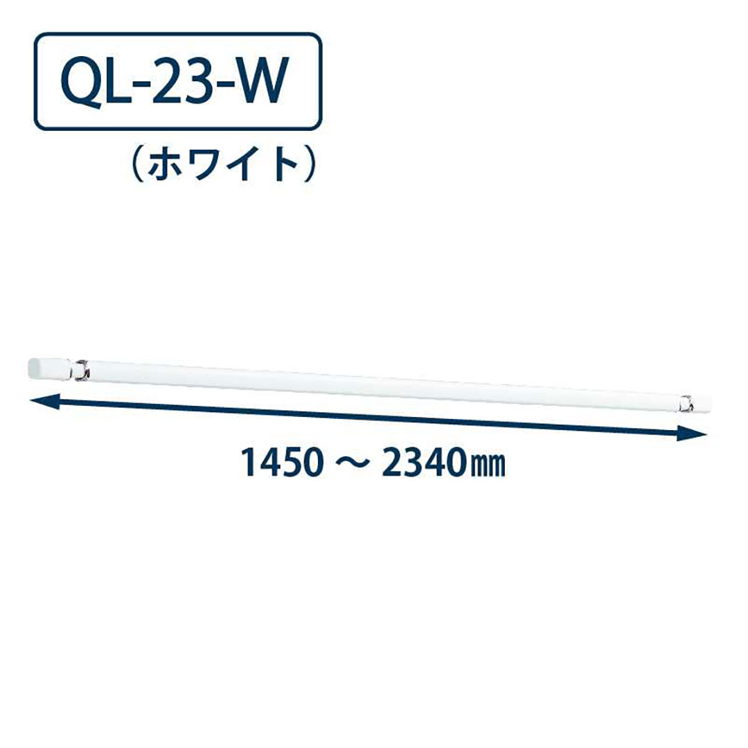 ホスクリーン QSC-23 W ホワイト 川口技研 屋内用 物干金物 【ポール+竿】セット