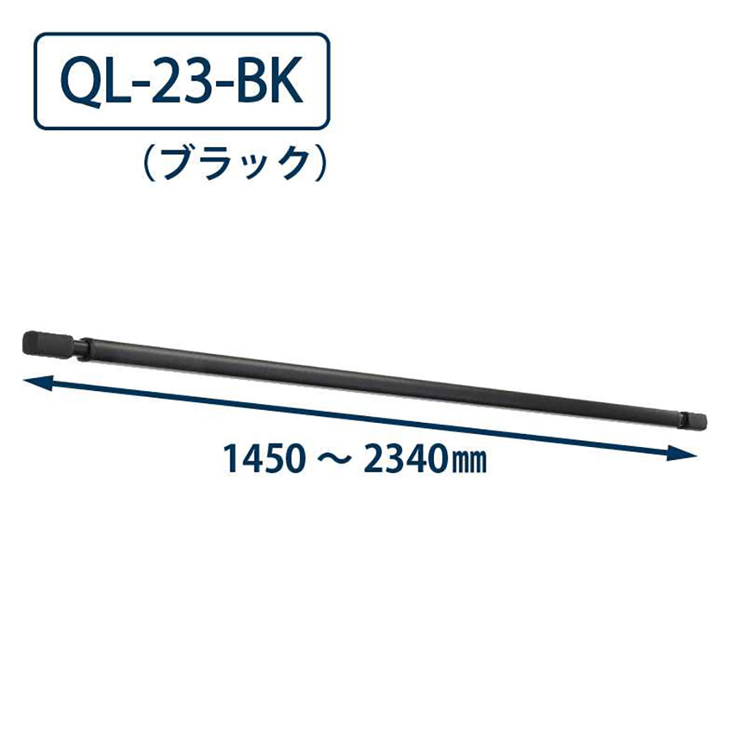 ホスクリーン QSC-23 BK ブラック 川口技研 屋内用 物干金物 【ポール+竿】セット