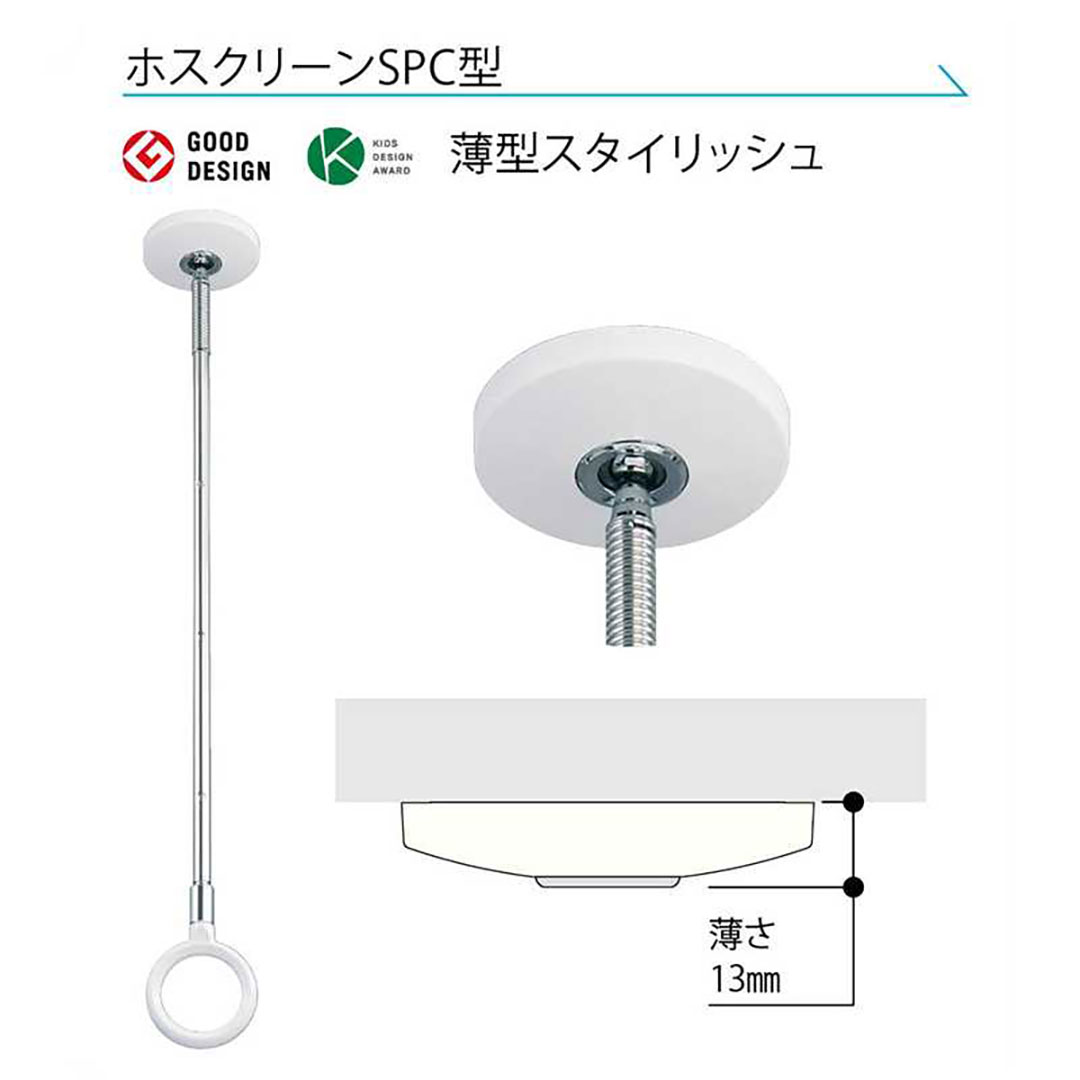 ホスクリーン SPC W 全長460-550-640mm ホワイト 川口技研 屋内用 物干金物 スポット型