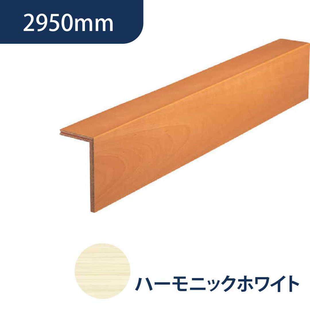 上がり框 後付け 12.5×102×170×2950（mm）ホワイト柄 LK-U-HWK 床造作材 永大産業 EIDAI