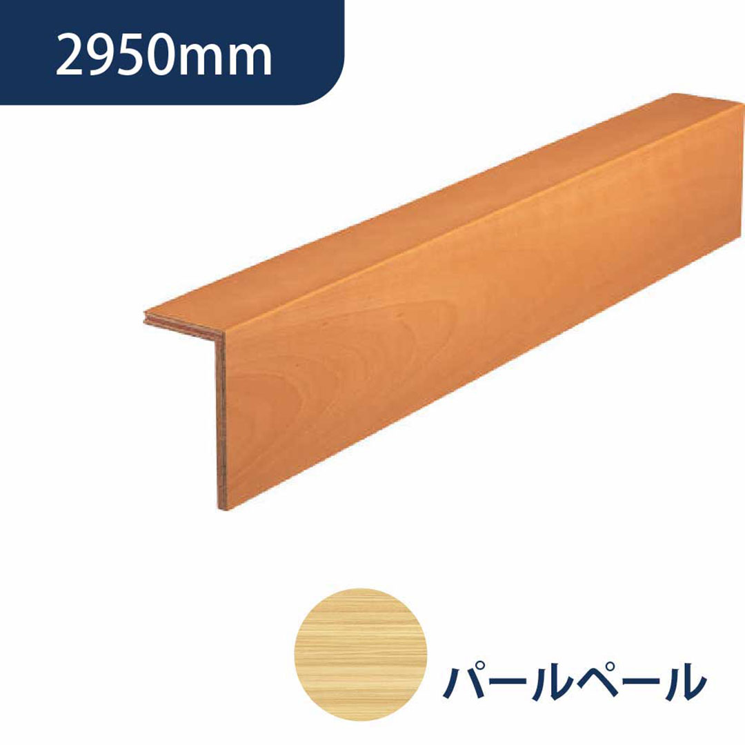上がり框 後付け 12.5×102×170×2950（mm）ライト柄 LK-U-HLK 床造作材 永大産業 EIDAI