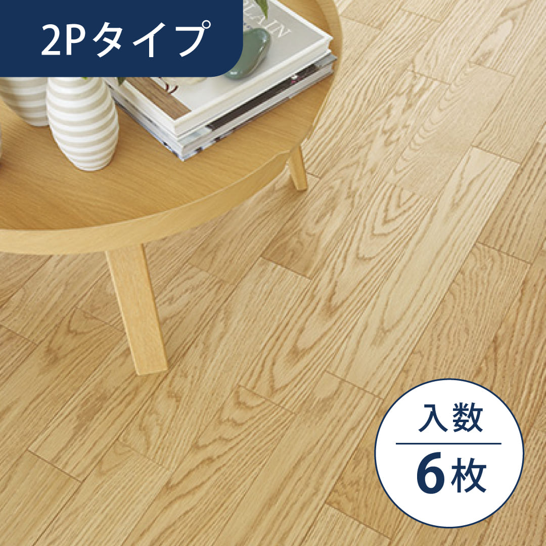 銘樹モクトーン 2Pタイプ MANV-WOK オーク 12×303×1818（mm）【ケース販売】6枚入 永大産業 EIDAI フローリング