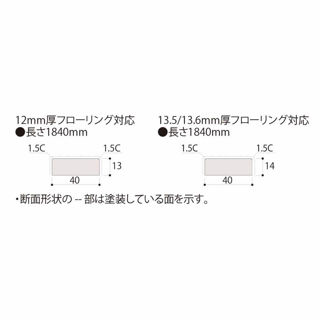 見切り部材 長方形 13.5/13.6mm厚用 FMU-440WH ハーモニックホワイト色【ケース販売】4本入 床造作材 永大産業 EIDAI