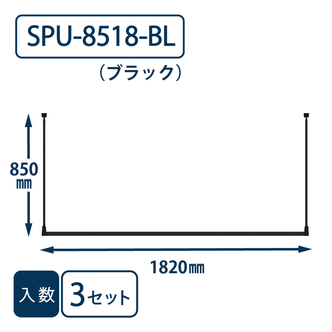 ホスクリーン SPU型(軒天用) SPU-8518-BL ブラック H850×W1820【ケース販売】3セット入【最低購入数：2ケース～】川口技研 屋外用 物干金物（法人限定）