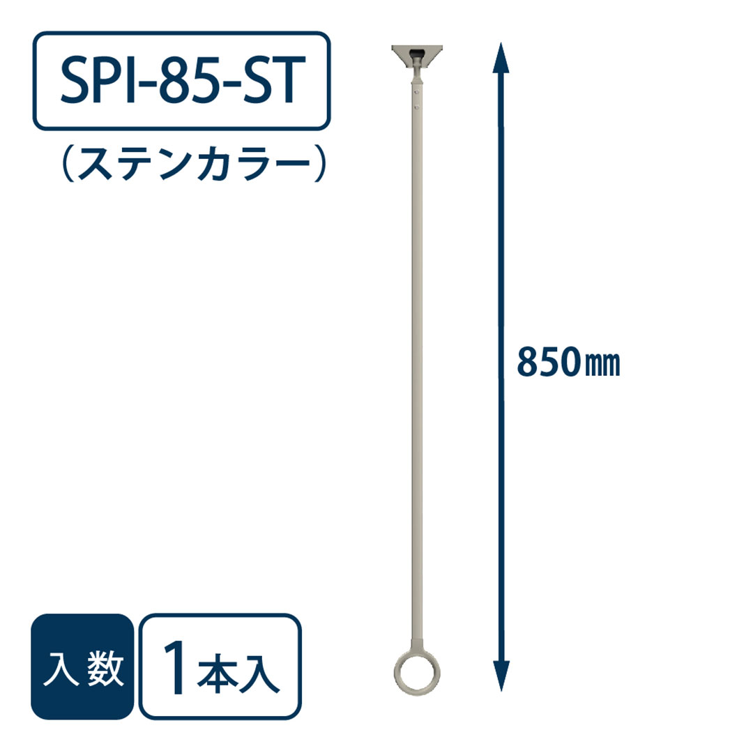 ホスクリーン SPI型(軒天用) SPI-85-ST ステンカラー 850mm 川口技研 屋外用 物干金物（法人限定）
