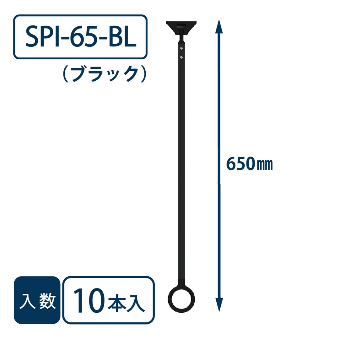 ホスクリーン SPI型(軒天用) SPI-65-BL ブラック 650mm【ケース販売】10本入【最低購入数：2ケース～】川口技研 屋外用 物干金物（法人限定）