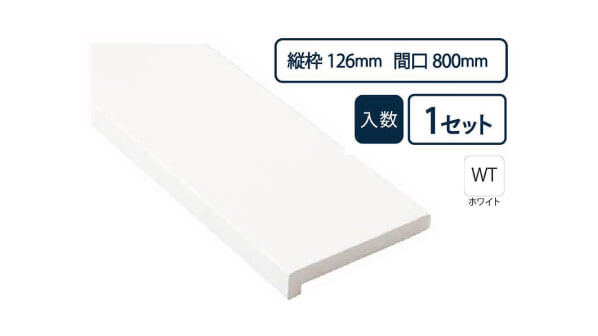 抗菌樹脂枠三方枠L字