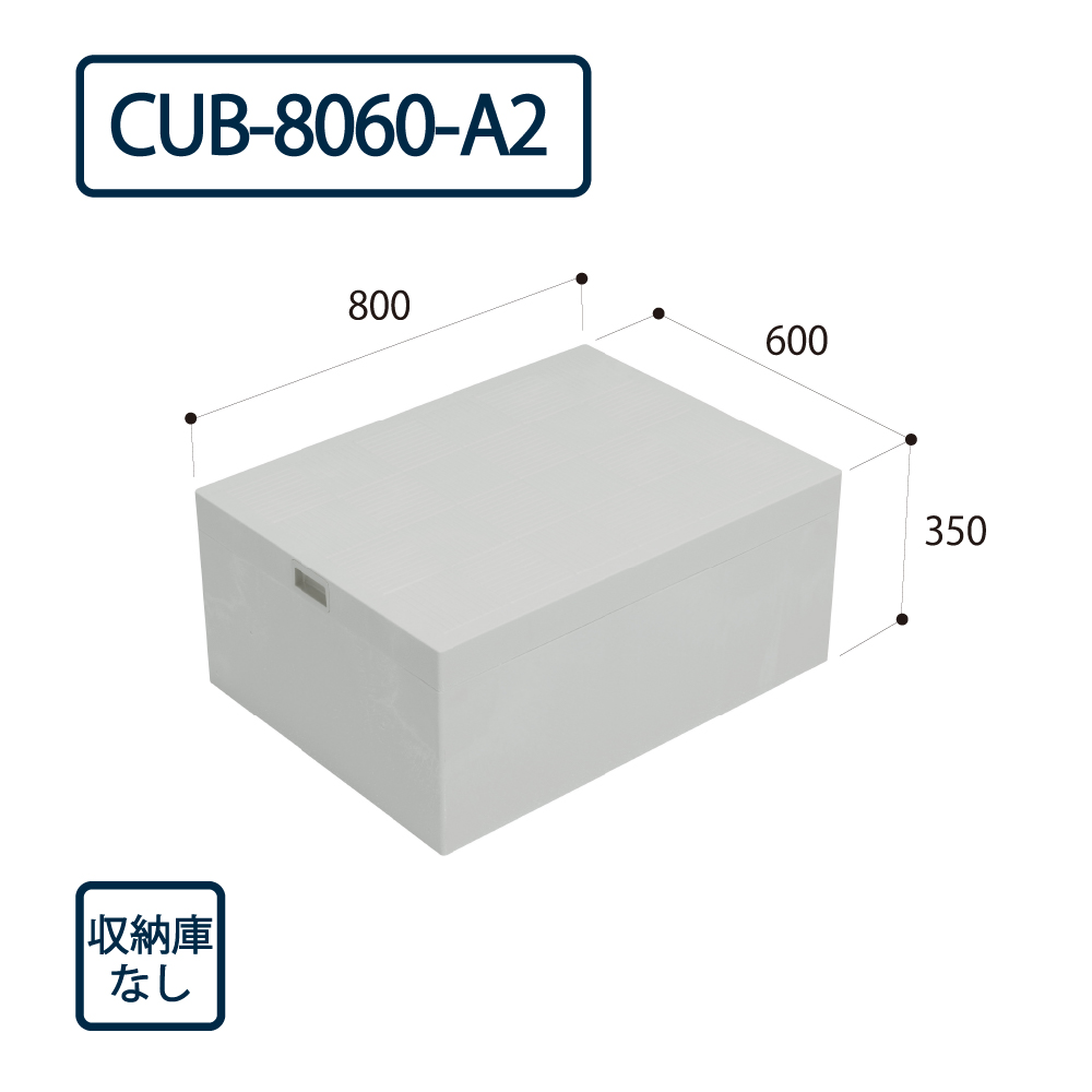ハウスステップ ボックスタイプ  収納庫無 CUB-8060-A2 城東テクノ 勝手口ステップ（法人限定）