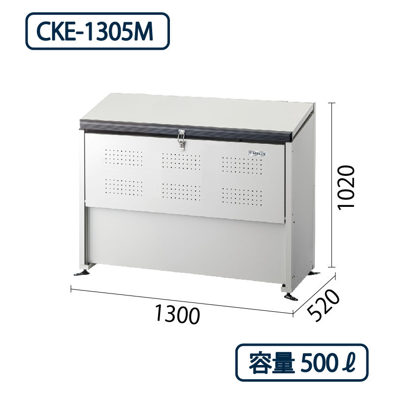 ダイケン クリーンストッカー CKE-1305M スチール製 スリム グレー色 幅1300×奥行520 500L ゴミ収集庫