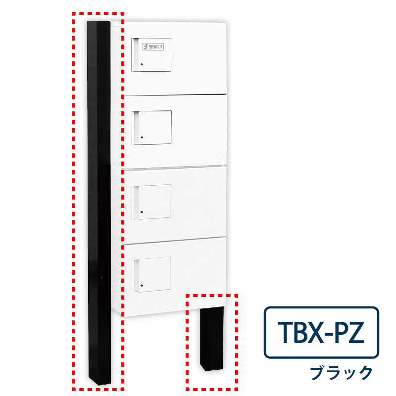 TBX-PZ 宅配ボックス ポールセット  TBX-G･TBX-F共通オプション ブラック ダイケン