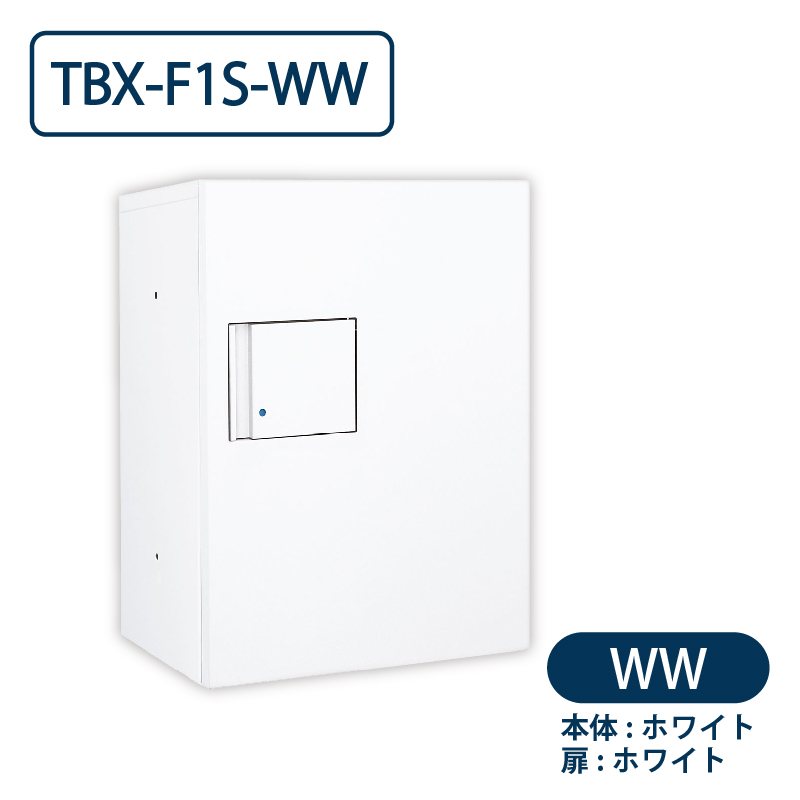 TBX-F1S-WW 宅配ボックス[共用仕様] Sボックス1段 防滴 ホワイト ダイケン