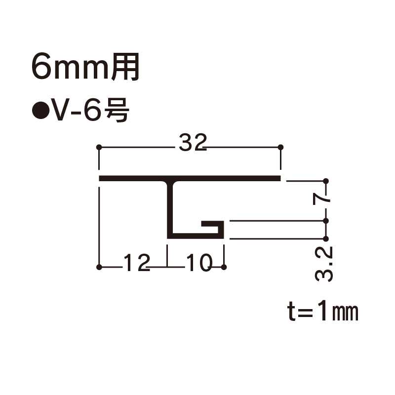 F見切 V-6号ボード厚6mm用 1820mm FV6 【ケース販売】100本 先付け フクビ