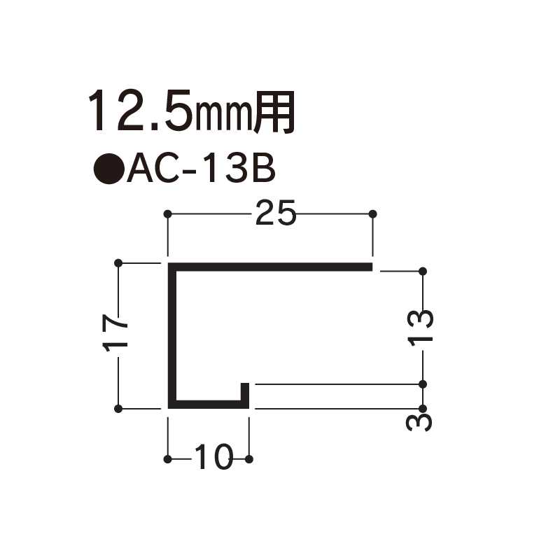 アルミ見切 AC-13B 3000mm AC13B 【ケース販売】30本 先付け アルミ押出型材 フクビ