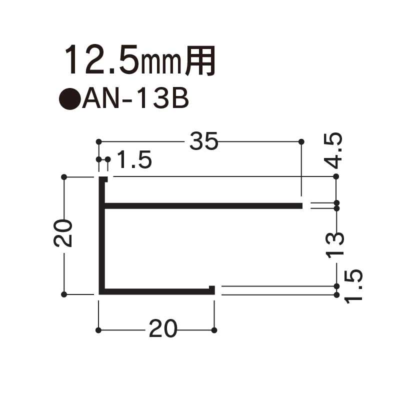 下がり壁用アルミ見切 AN-13B 3000mm AN13B 【ケース販売】30本 先付け フクビ