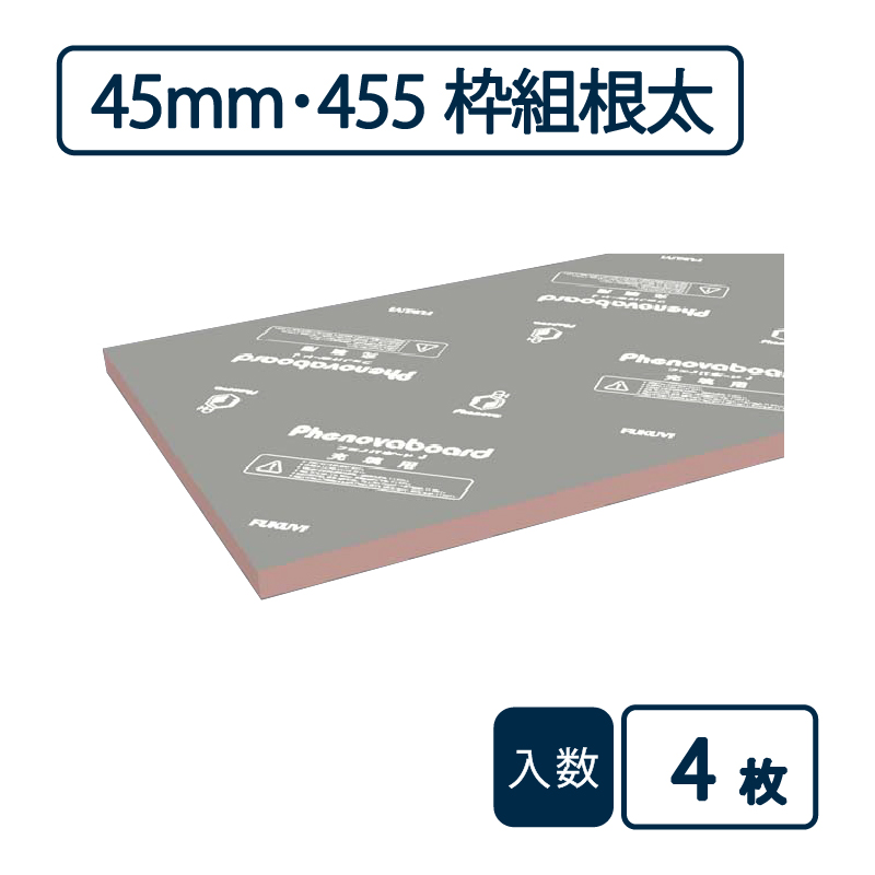 フェノバボードJ JL457W 45×415×1820mm【ケース販売】4枚 断熱材 フェノールフォーム フクビ