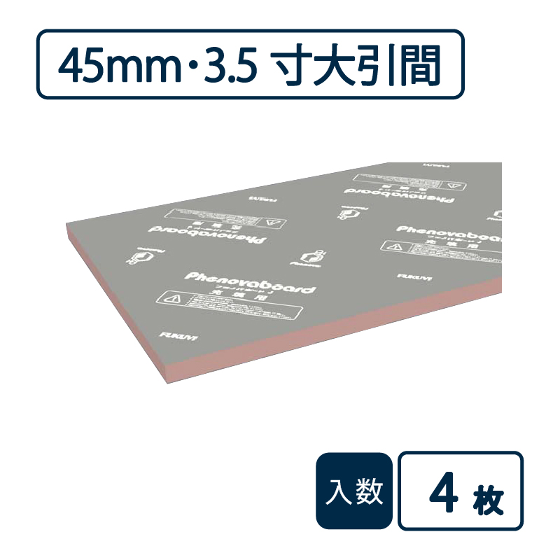 フェノバボードJ JL455W 45×804×1820mm【ケース販売】4枚 断熱材 フェノールフォーム フクビ