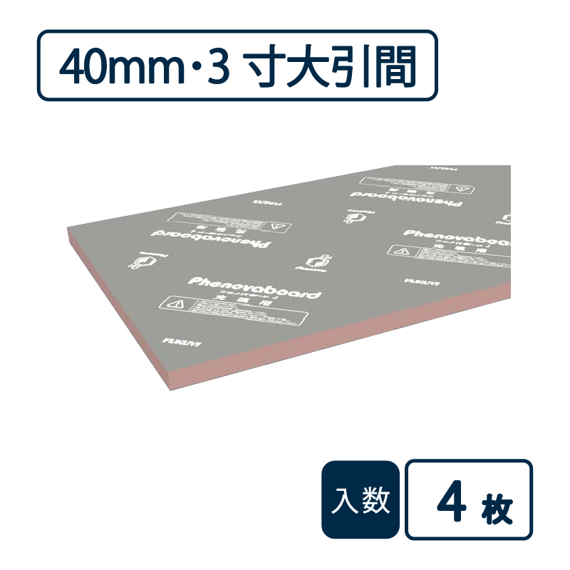 フェノバボードJ JL406W 40×819×1820mm【ケース販売】4枚 断熱材 フェノールフォーム フクビ