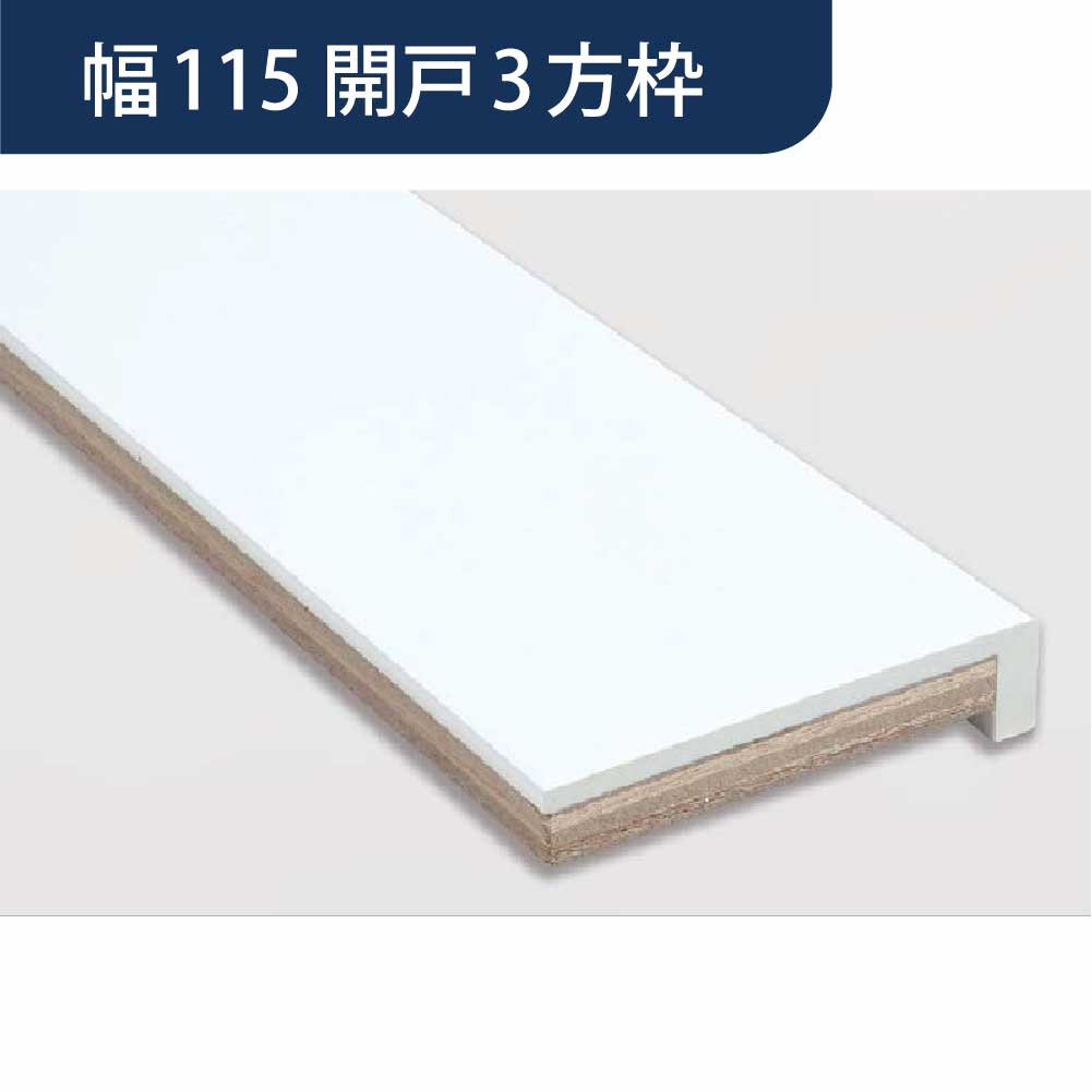樹脂開口枠 開戸 UR115-3方枠H UR11D23【ケース販売】1セット入 樹脂枠 浴室建材 フクビ化学工業