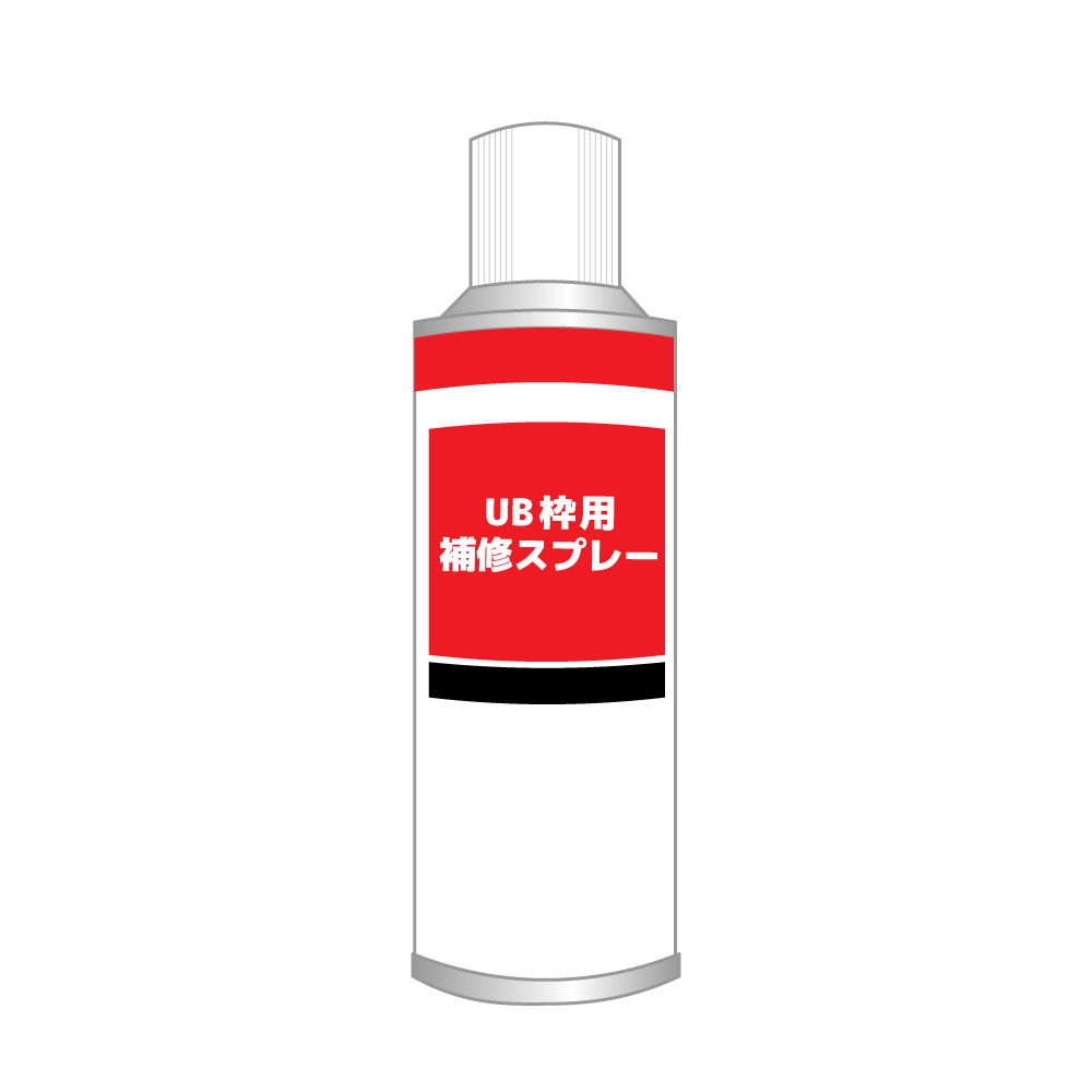 補修スプレー UB枠用 UBSPW フクビ化学工業 FUKUVI