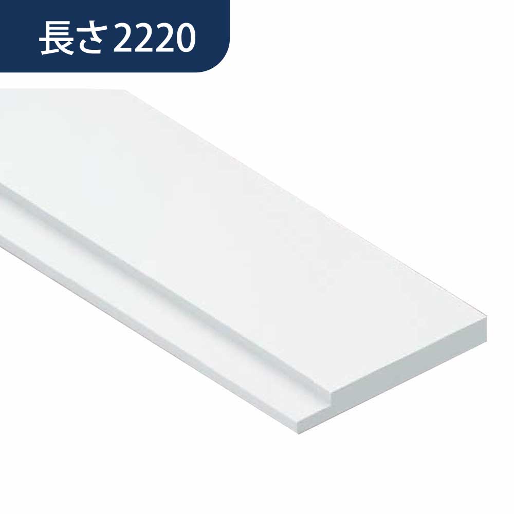 FSタイプ 単品 FS-165 UB枠 長さ2220 FS1622W ツヤ消しホワイト フクビ化学工業 FUKUVI