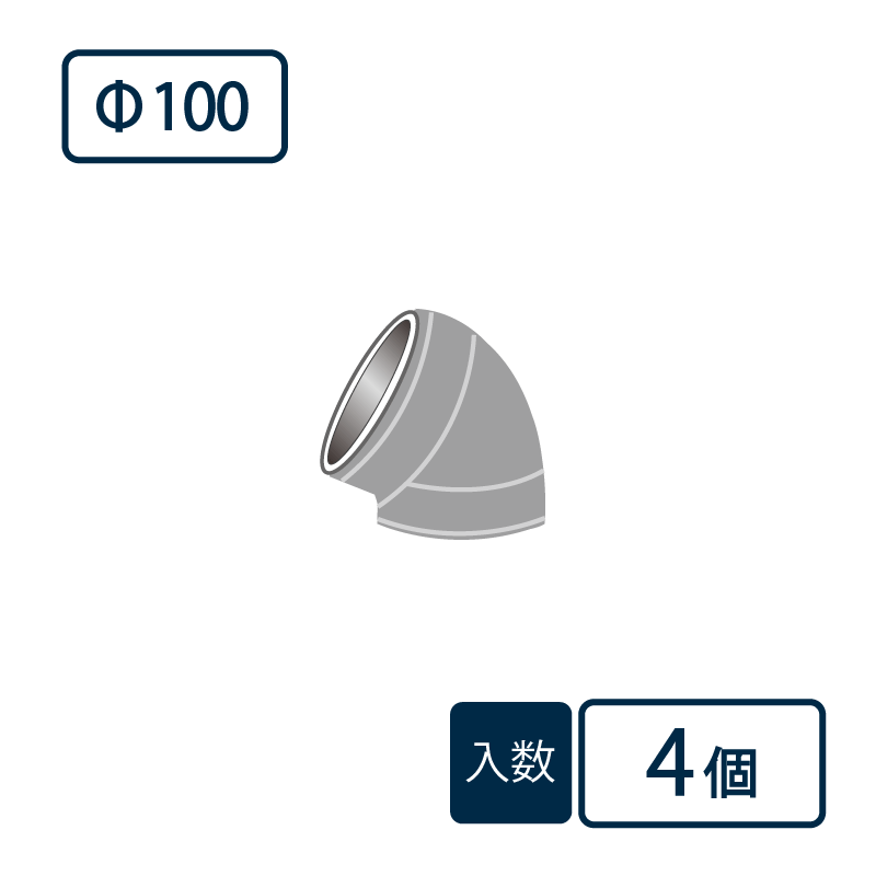 先付けタイプ 継手 45°エルボ Φ100 ベンソン 配管防音材 おとなし君 塩ビ管一体型【ケース販売】4個入 早川ゴム